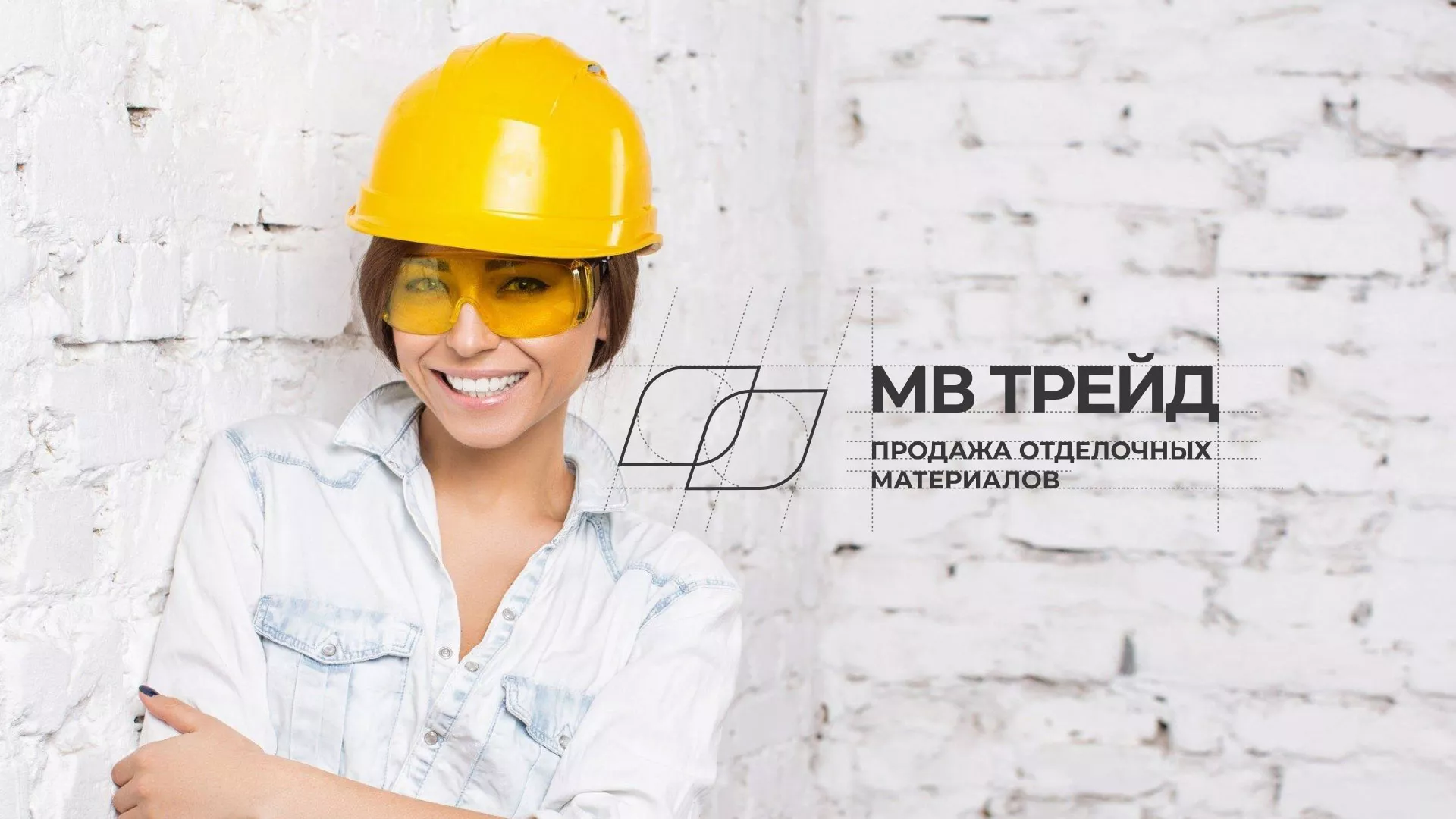 Разработка логотипа и сайта компании «МВ Трейд» в Ершове
